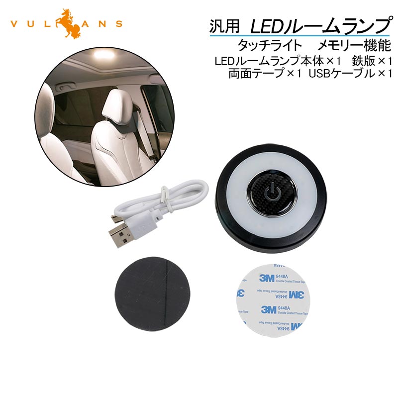 汎用 LEDルームランプ タッチライト 3色 メモリー機能 LEDルームライト ウォムーホワイト 暖黄色 アイスブルー ミックス点灯 室内灯 内装 パーツジムニー JB64